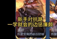 无敌廉颇（超详细廉颇攻略，让你成为无敌王者！）