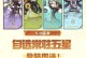原神刻晴阵容攻略（破解刻晴的天梯之道）
