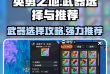 选择正确的忍者武器，让你成为《我的勇者》游戏中的顶尖玩家（15种忍者武器介绍，让你在游戏中轻松取胜）