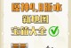 原神攻略（探索原神世界，获取稀有装备与资源的窍门）