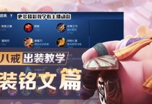 末世猪八戒出装最新攻略（超高输出，带你畅快冲击敌阵！）