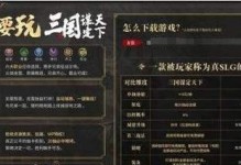 掌握三国模式的攻略，成为传奇游戏的顶级玩家！（揭秘三国模式中的无敌战术，让你一战成名！）