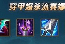 赛娜辅助玩法出装攻略（攻略分享，助你在战场上无往不胜！）