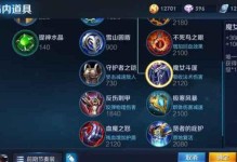 《貂蝉自由之战最新出装攻略》（揭秘貂蝉超强自由之战出装搭配！）