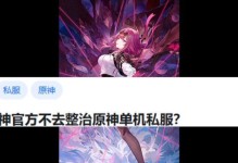 原神单机搭配攻略（构建完美阵容，成就无敌之旅）