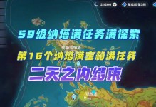 原神新版攻略（开启冒险新篇章，探索原神世界的全新魅力）