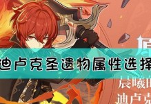 《全面解读原神装备属性攻略表》（探秘装备属性攻略，打造最强角色装备！）