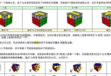 四阶魔方攻略（掌握四阶魔方的技巧，成为解谜高手）