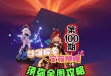 原神沙漠开启方法攻略（揭秘沙漠区域的隐藏秘密，让你在原神世界中独步沙海）