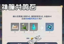 原神共鸣攻略（探索共鸣机制，提升角色能力，成为原神的真正守护者！）