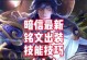 雷霆猫咪出装攻略最新版（掌握最佳装备选择，成为无敌战神）