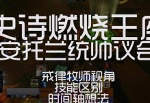 燃烧王座史诗技能攻略（解锁技能，征服王座，力证王者身份！）