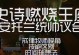 燃烧王座史诗技能攻略（解锁技能，征服王座，力证王者身份！）