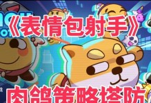 《魔性塔防小游戏攻略大揭秘》（从小白到高手，助你稳步突破！）
