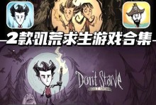 《我的饥荒攻略》（玩转饥荒世界，掌握生存技巧，让你成为无敌之王！）