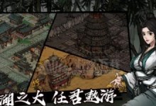 《烟雨江湖情债难偿》幽州支线任务攻略（解锁隐藏剧情，探寻江湖奥秘！）