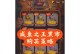 咸鱼之王（成为咸鱼界的王者！）