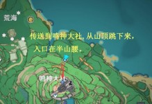 原神影向山攻略（一起揭秘原神中的隐藏任务和宝藏）