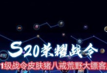 《王者荣耀》S20赛季新皮肤大揭秘（探秘S20赛季新皮肤，引爆你的游戏热情）