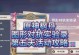 原神巡查五分攻略（一网打尽！原神隐藏任务和宝箱位置大揭秘）