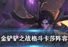 路科加斯出装攻略（揭秘最强路科加斯出装搭配，让你成为战场上的无敌王者！）