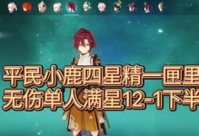 探寻小鹿前置剧情的奥秘——原神小鹿前置剧情攻略（揭开小鹿前置剧情隐藏线索，探索新的故事发展方向）