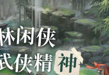 《探究以武林闲侠符篆的奥秘》（揭秘符篆的作用，助您更好地游戏）