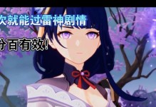 攻略原神雷神（击败雷神的技巧及策略）
