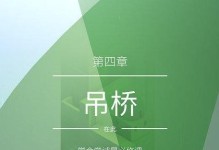 《纪念碑谷2攻略第九关的全面解析》（纪念碑谷2攻略、第九关攻略、全面解析）