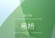 《纪念碑谷2攻略第九关的全面解析》（纪念碑谷2攻略、第九关攻略、全面解析）