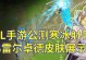 手游艾希技能加点攻略，带你玩转游戏世界！（全面解析艾希技能加点策略，助你在游戏中取得胜利！）