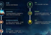 英雄联盟石人出装攻略（掌握石人出装技巧，打造不败的坚固防线）