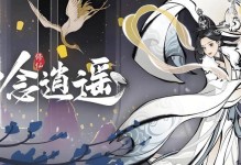 一念逍遥新手技能搭配攻略（优化技能配置，实现无敌之路）