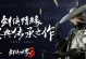 《剑侠世界公共技能升级攻略》（打造最强剑侠，技能升级必备指南）