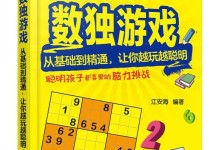 解密聪明游戏攻略（挑战智力极限，征服聪明游戏的秘诀揭秘）