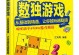 解密聪明游戏攻略（挑战智力极限，征服聪明游戏的秘诀揭秘）