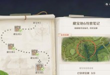 《原神》游戏秘宝迷踪第四天宝箱位置攻略（找到最后一个宝箱，畅享游戏惊喜）