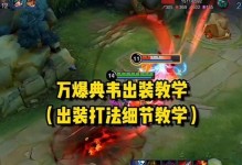 古神将典韦出装攻略（掌握典韦出装，成为无敌战神！）