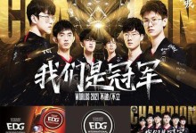 英雄联盟EDG夺冠活动时间表（全民狂欢，共同见证！）