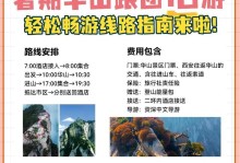 华山攻略大全（攀登华山，寻找绝世武功的奥秘）