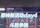 原神雷神配对攻略（解析雷神角色技能、装备推荐和配搭策略，让你成为原神最强玩家！）
