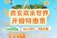 沙漠飞舟出装攻略（带你一起征服沙漠，打造最强飞舟！）