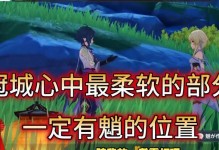 温柔攻略（揭秘原神世界中温柔攻略的无尽魅力）