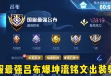 吕布出装铭文渡劫攻略（打造最强吕布，征服渡劫之路）