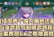 原神攻略（从哪里寻找有价值的原神攻略，提升游戏技巧和体验）