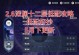 原神12层攻略（征战星罗棋布的塔楼，挑战命运的极限）