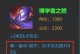 《噩梦扁鹊出装铭文搭配攻略》（噩梦扁鹊输出利器，一套出装铭文搭配教你登顶！）