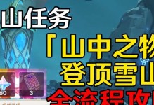 《原神攻略手游新手指南》（全面解析原神手游的游戏机制和技巧，帮助新手迅速上手）