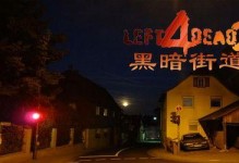 黑暗街道游戏攻略（破解迷局，探索黑暗中的秘密）