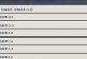 原神棋局攻略（揭秘原神棋局攻略难度4的关键技巧，帮助你战胜强大的对手）